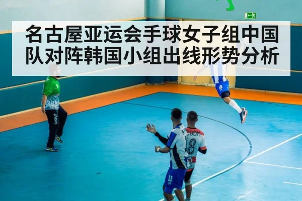 handball goalkeeper save